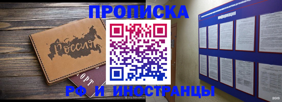 прописка штамп в Костроме