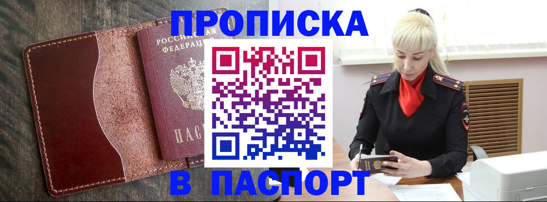 прописка штамп в Костроме